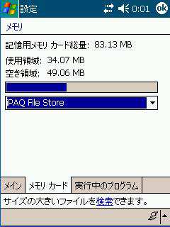 iPAQ写真